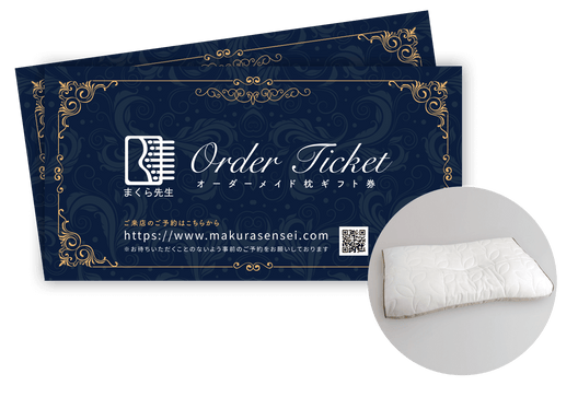 レギュラー ギフト券 – まくら先生 | ネットでも店舗でも買える レギュラー ギフト券 – まくら先生 | ネットでも店舗でも買える