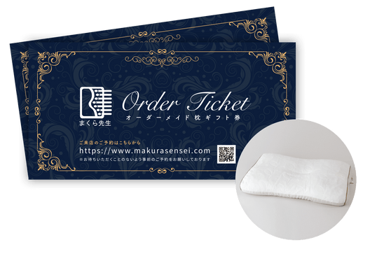 じぶんまくら オーダーメイド枕 引換券 プレミアム (ワイドサイズ枕 じぶんまくら オーダーメイド枕 引換券 プレミアム (ワイドサイズ枕